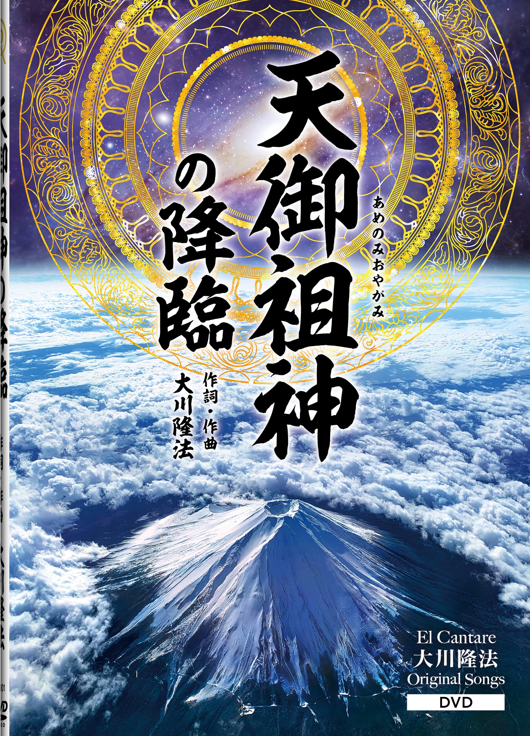 天御祖神の降臨 映像
